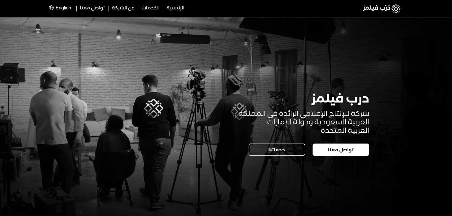 درب فيلمز - موقع بورتفوليو للشركة - Vareons Portfolio Project