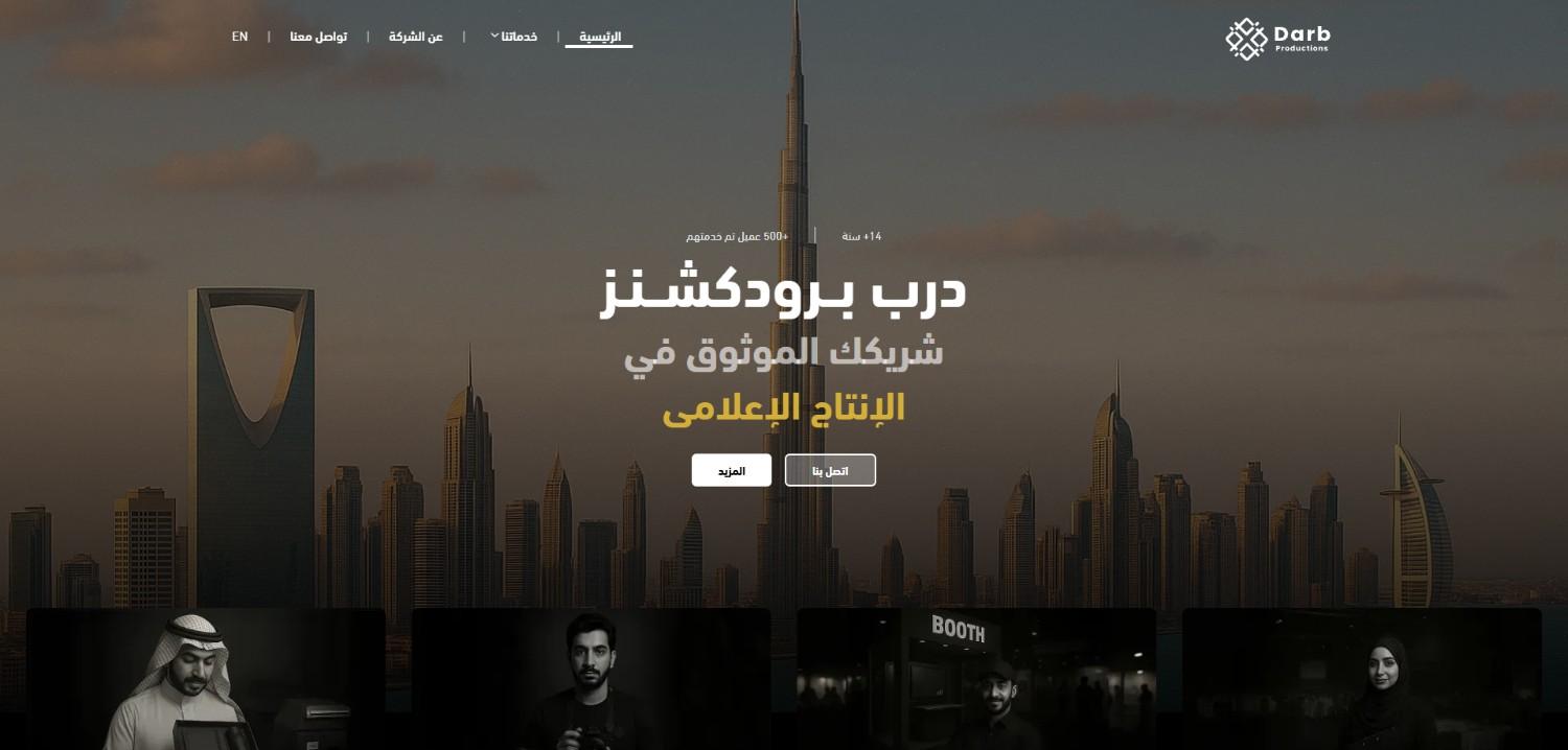 منصة درب للإنتاج - تجربة إنتاج تدعم التعددية - Vareons Portfolio Project