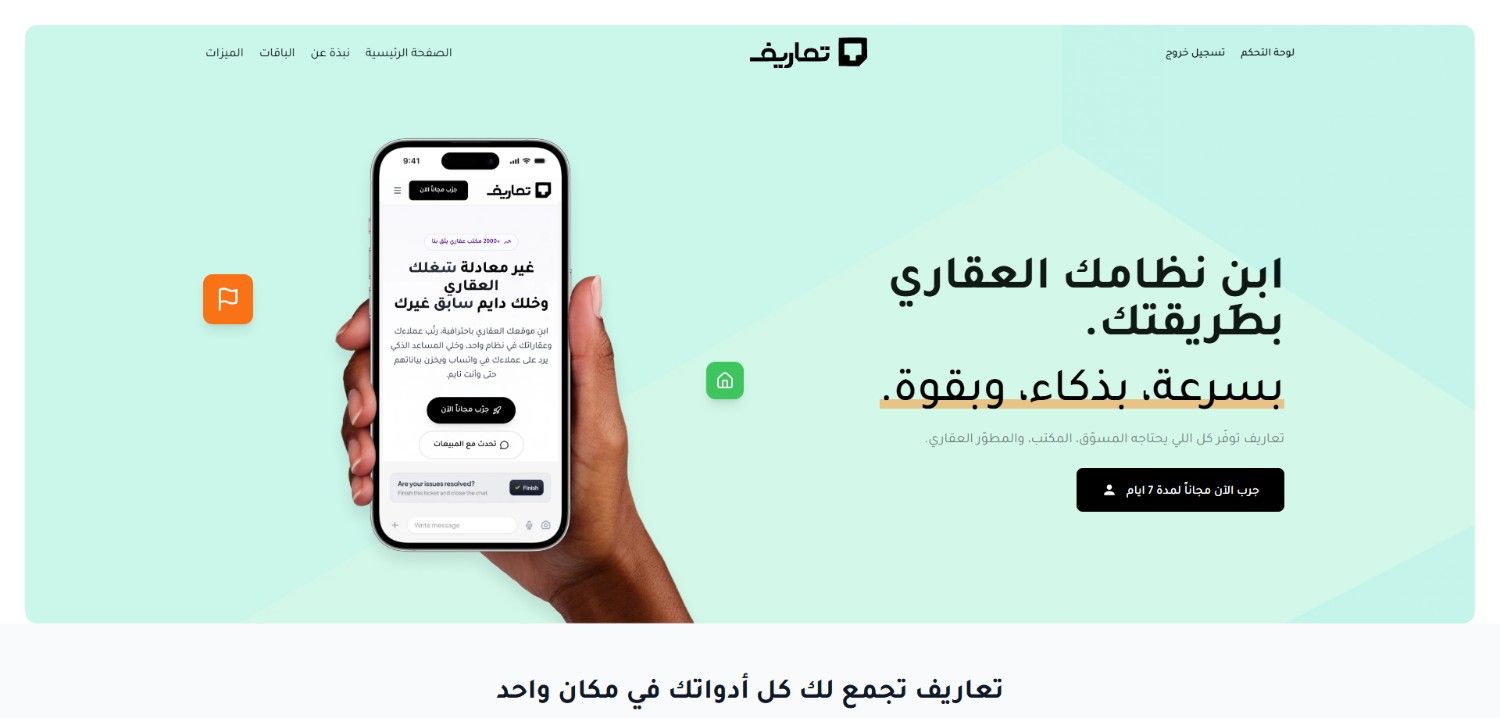 تعاريف - واجهة أمامية فقط - Vareons Portfolio Project